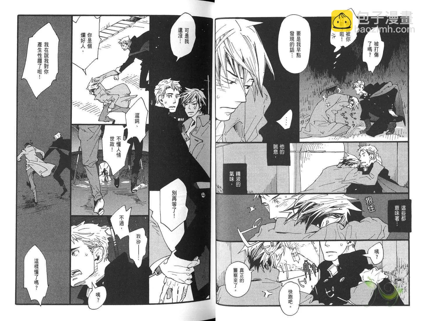 《羊先生邮差》第01卷 卖火柴的人 第18页
