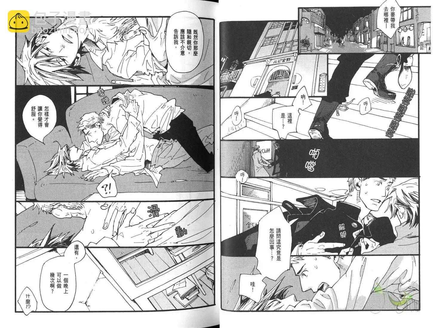 《羊先生邮差》第01卷 卖火柴的人 第19页
