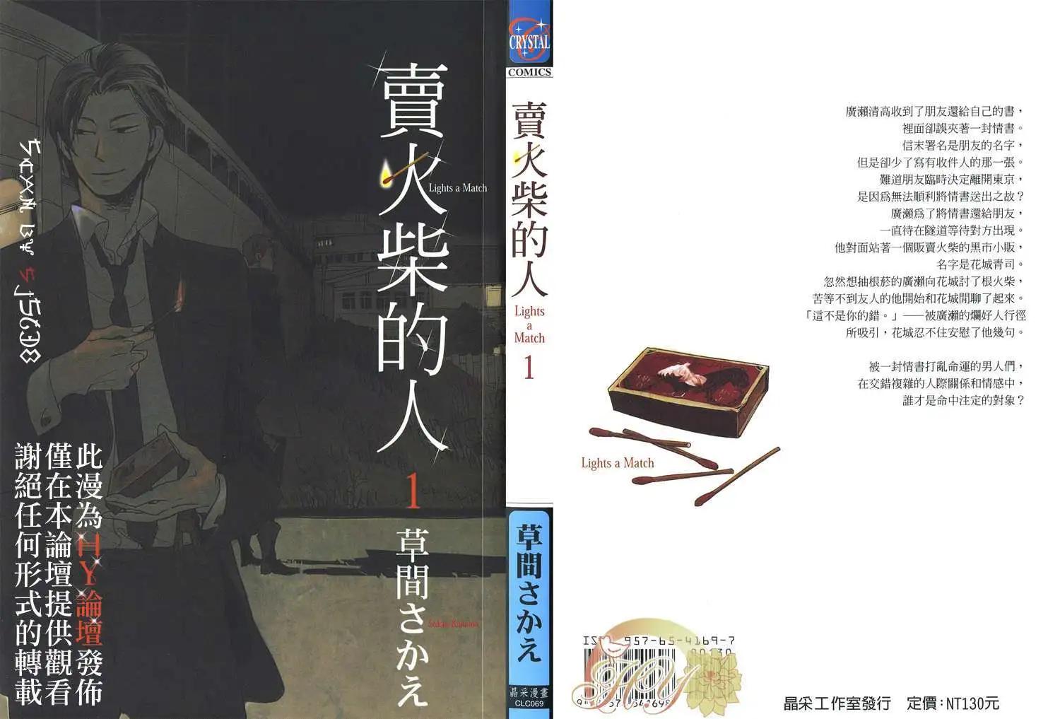 《羊先生邮差》第01卷 卖火柴的人 第1页