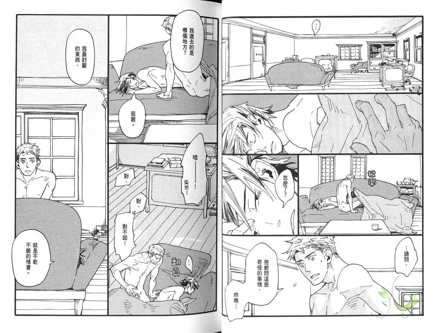 《羊先生邮差》第01卷 卖火柴的人 第20页