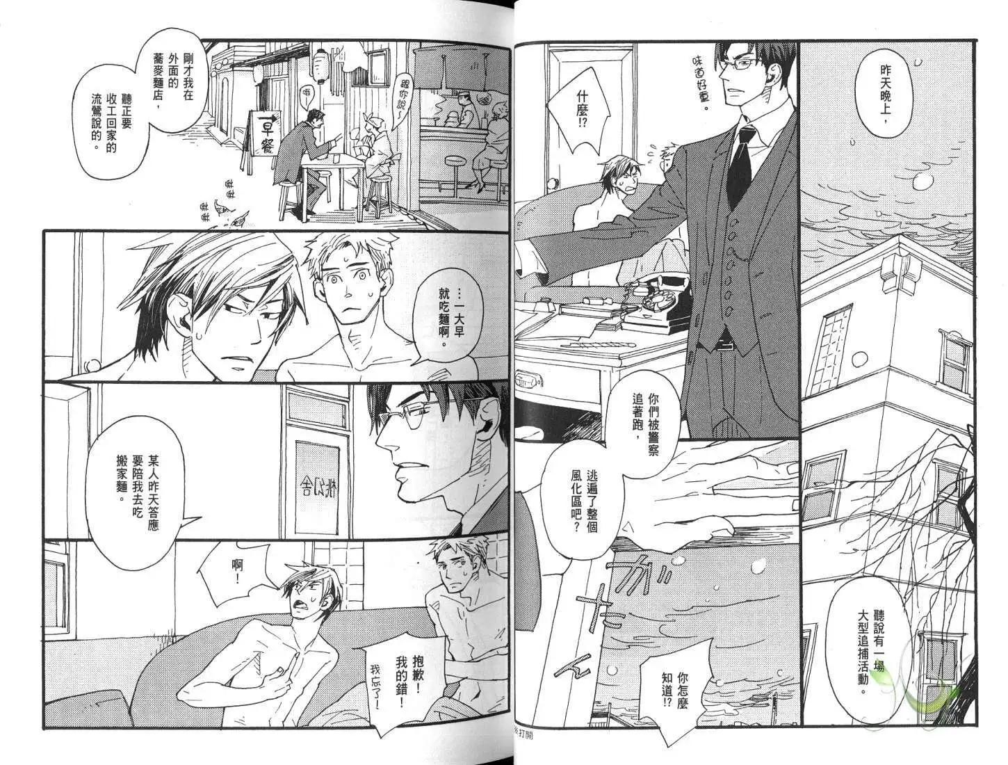 《羊先生邮差》第01卷 卖火柴的人 第23页
