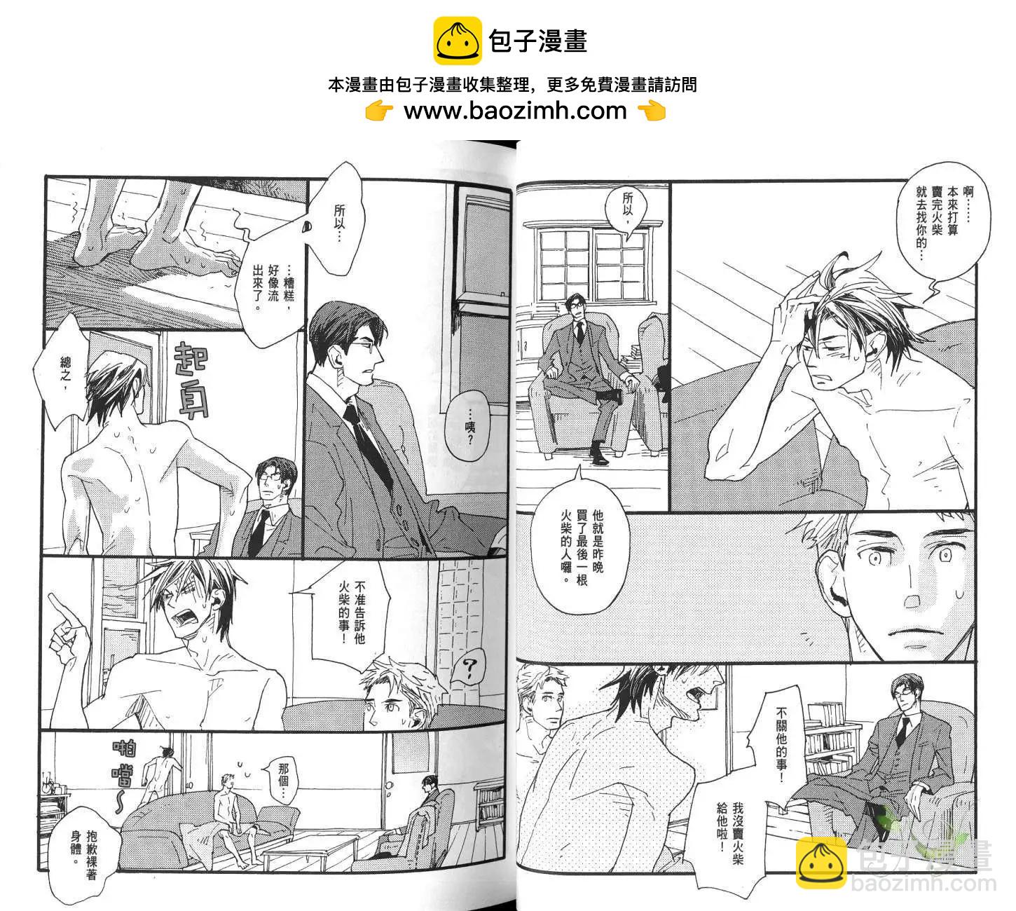 《羊先生邮差》第01卷 卖火柴的人 第24页