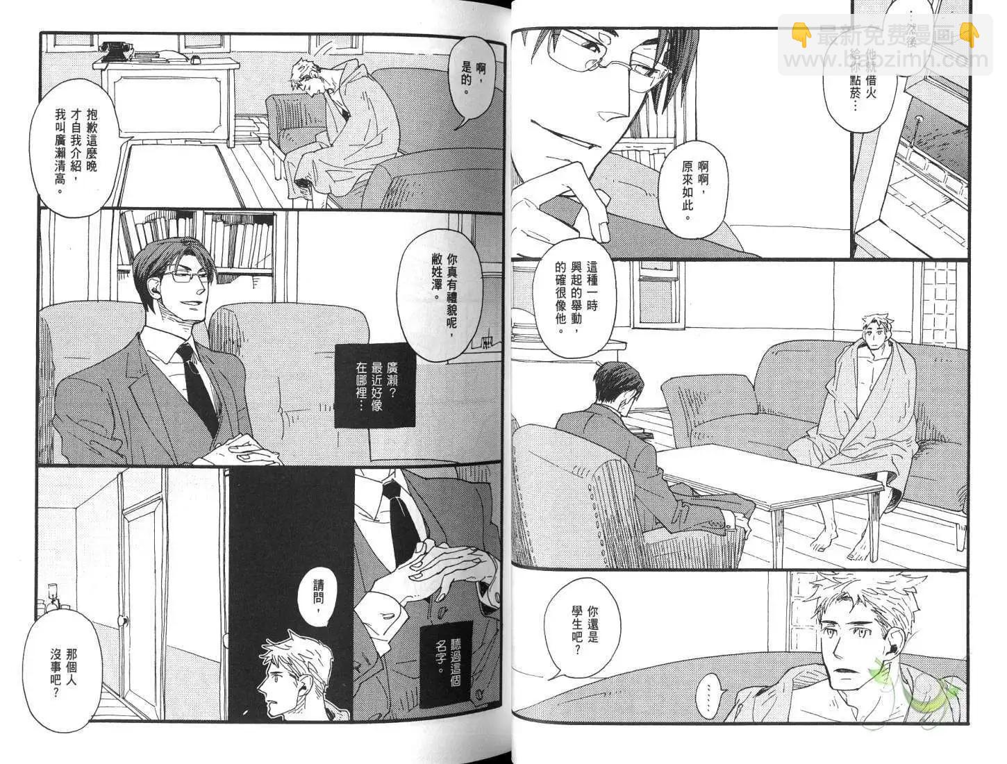 《羊先生邮差》第01卷 卖火柴的人 第25页