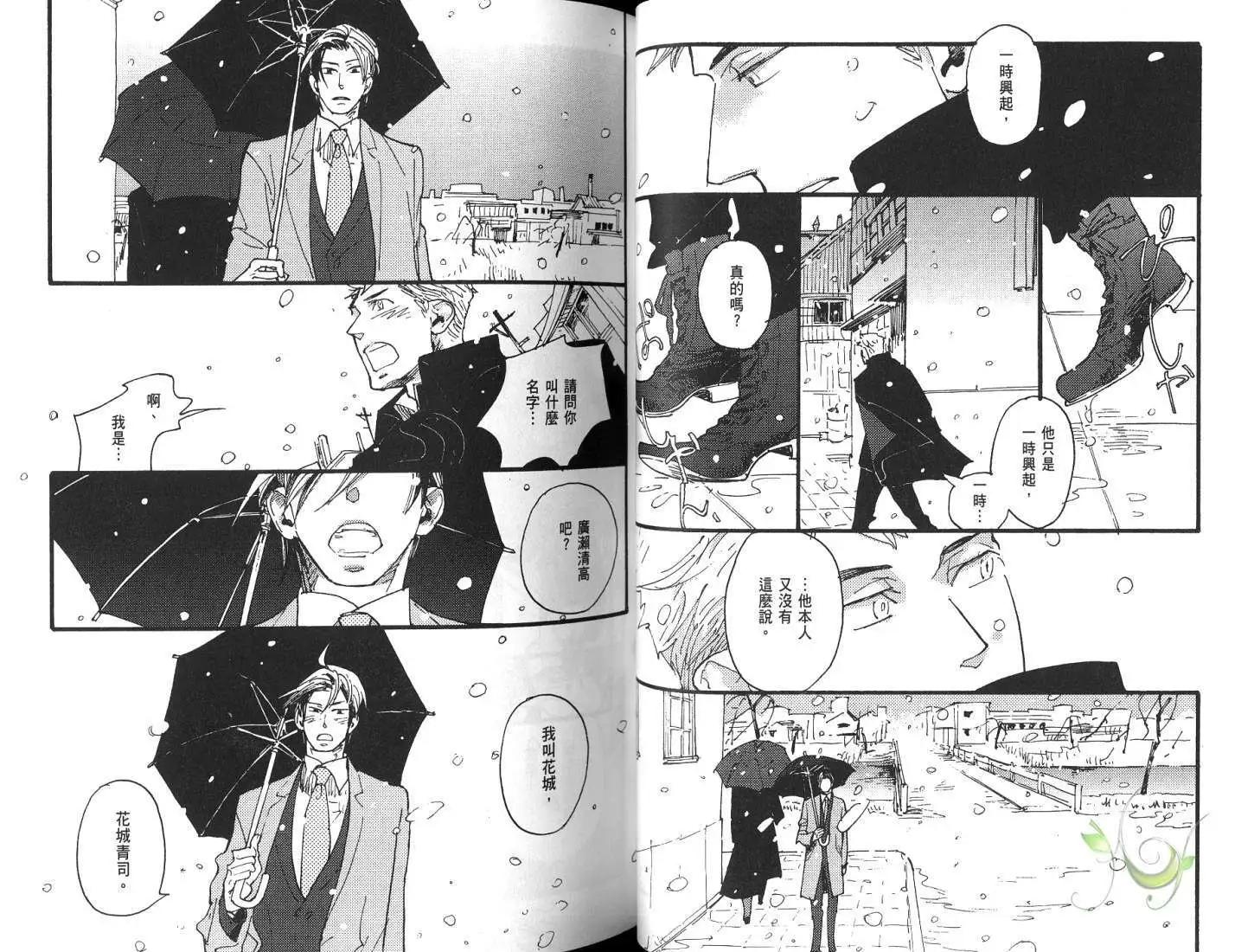 《羊先生邮差》第01卷 卖火柴的人 第36页