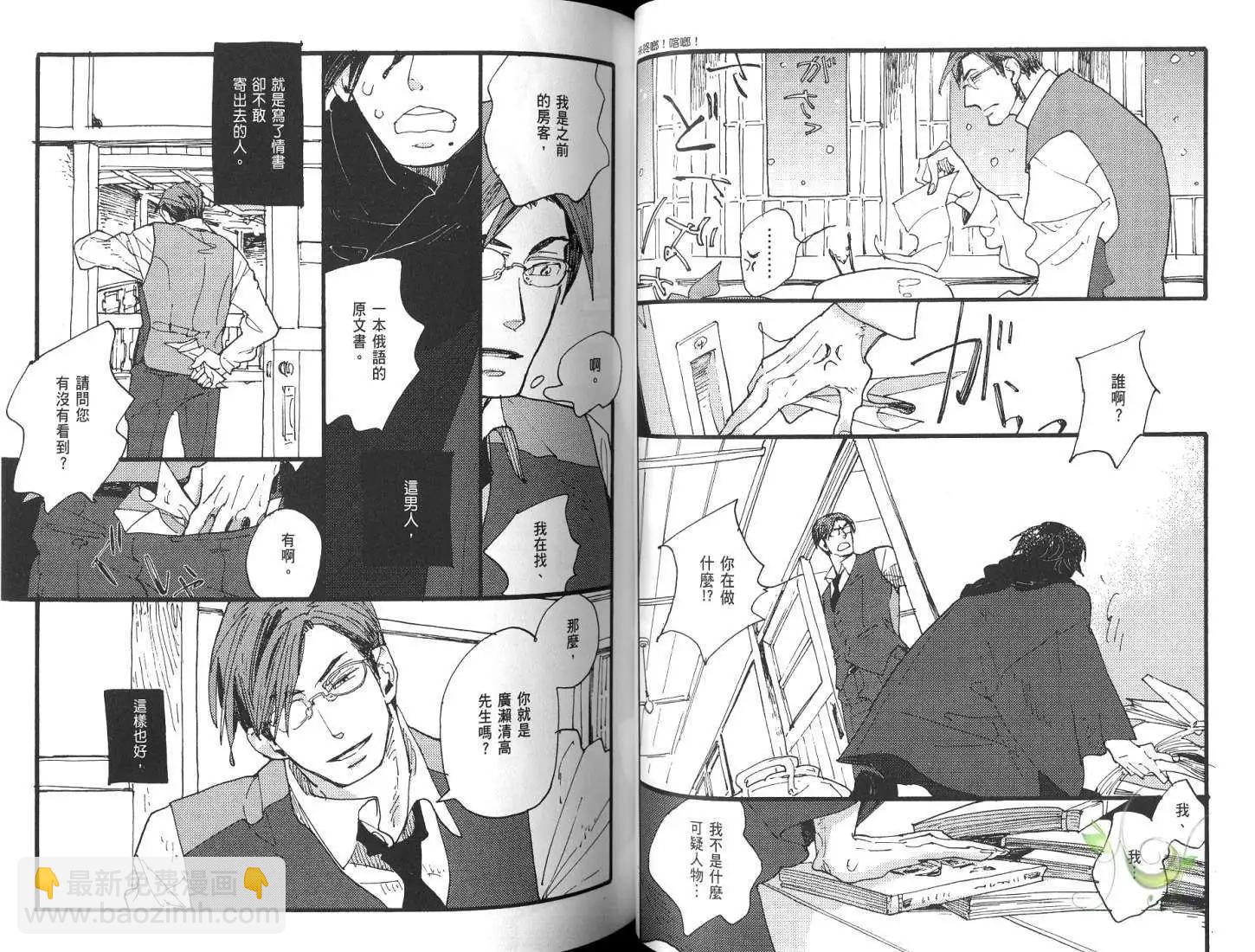 《羊先生邮差》第01卷 卖火柴的人 第44页
