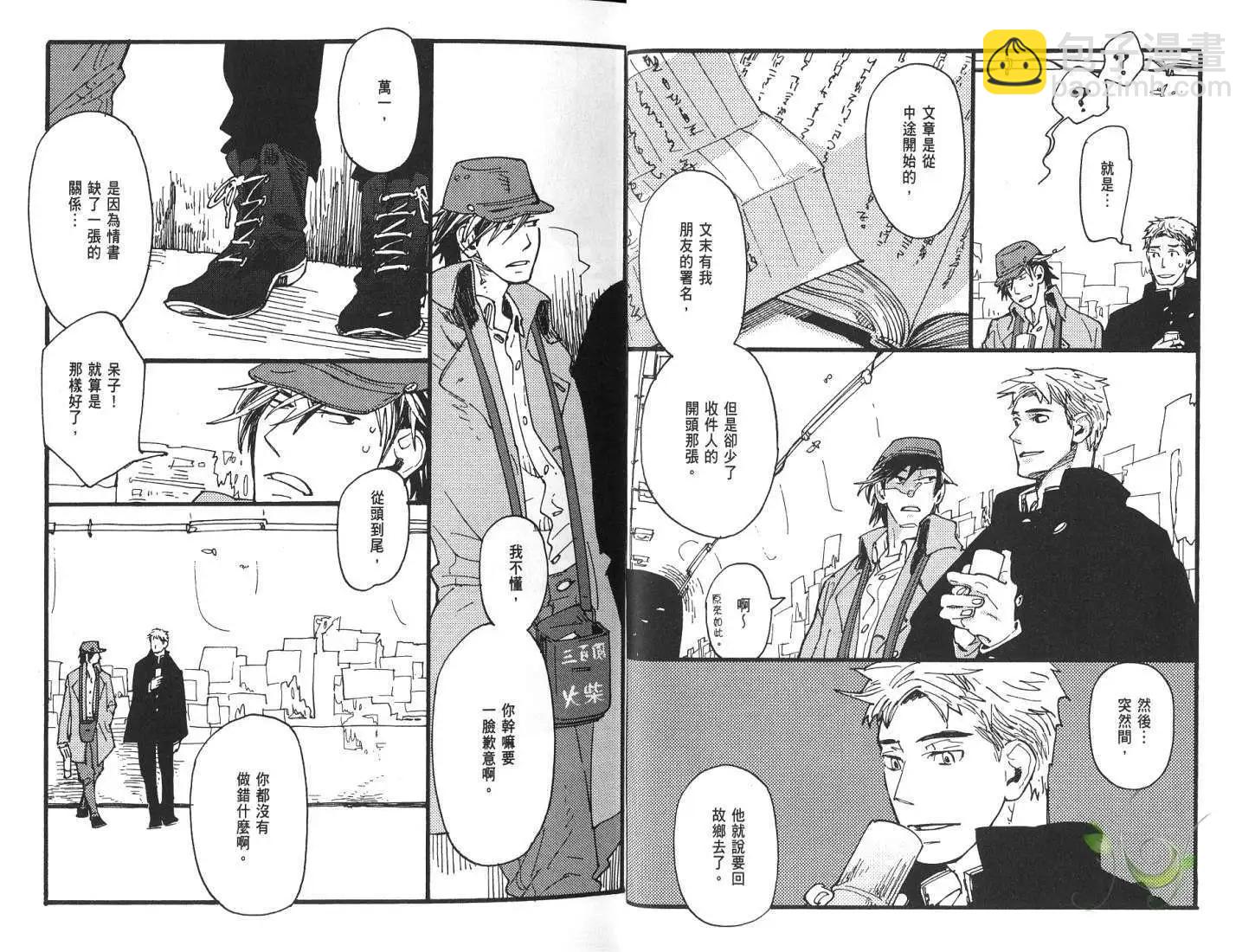 《羊先生邮差》第01卷 卖火柴的人 第8页
