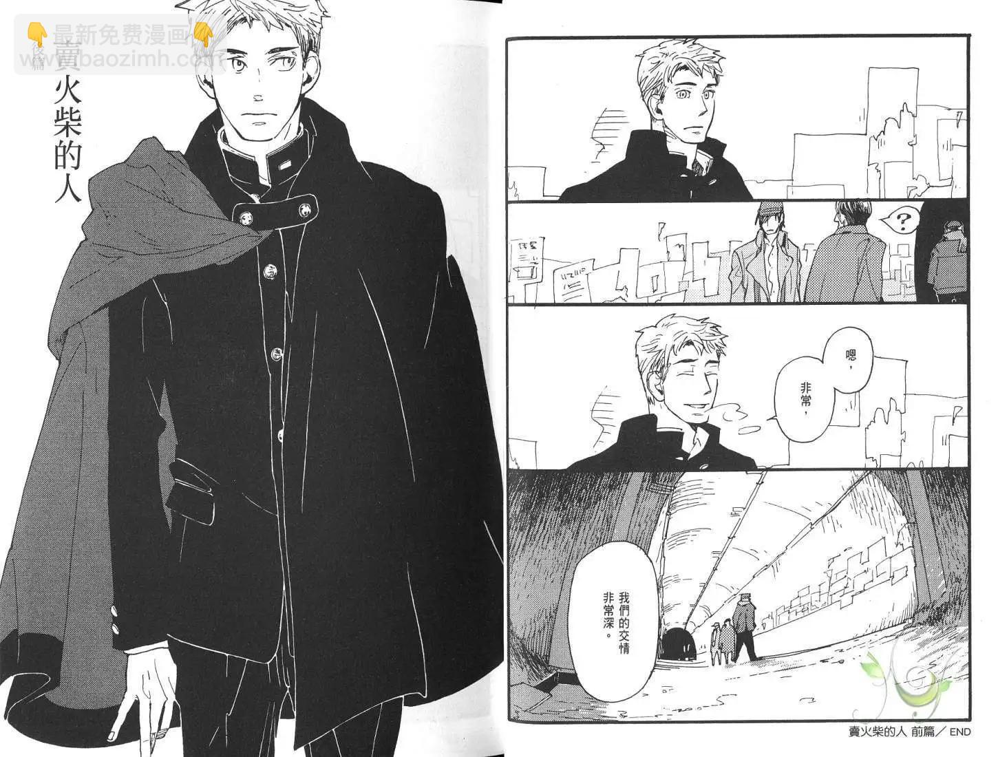 《羊先生邮差》第01卷 卖火柴的人 第12页