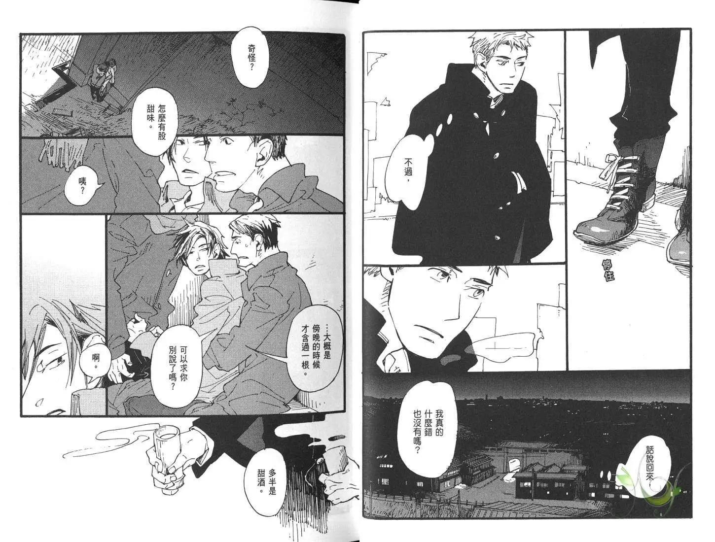 《羊先生邮差》第01卷 卖火柴的人 第13页