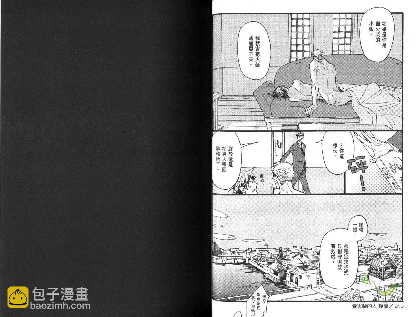《羊先生邮差》第01卷 卖火柴的人 第21页