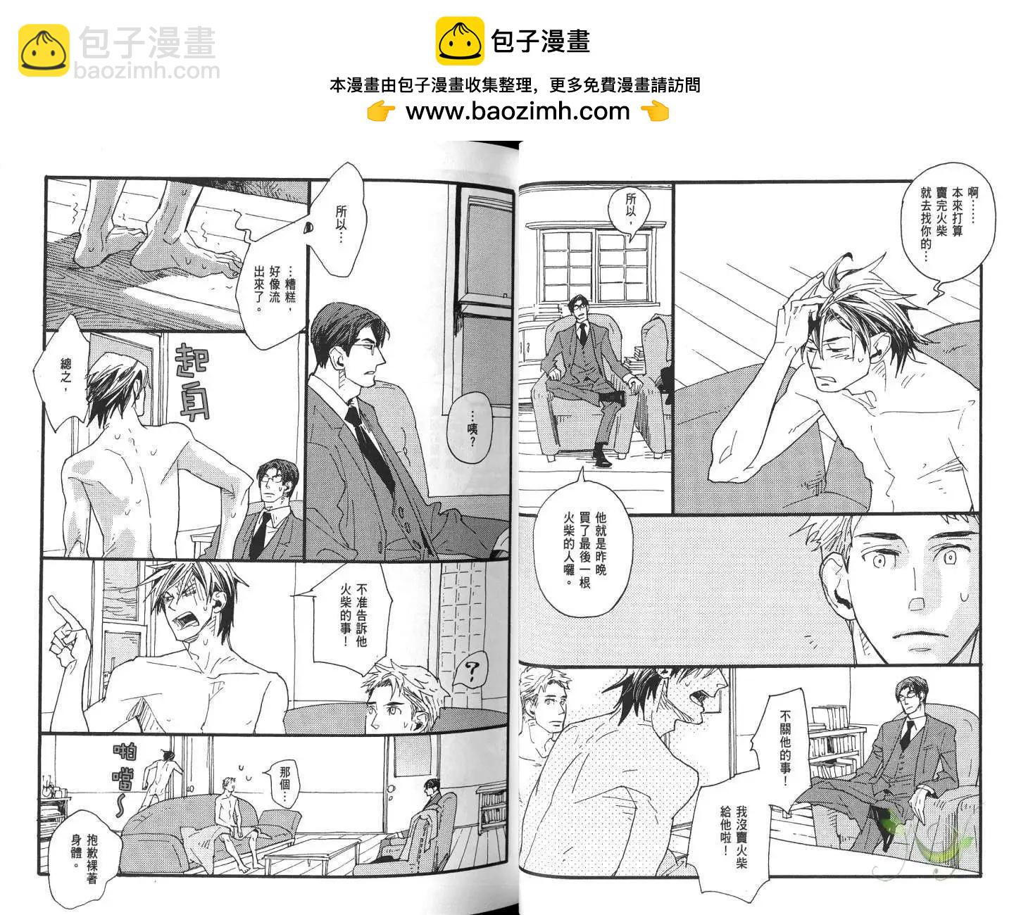 《羊先生邮差》第01卷 卖火柴的人 第24页