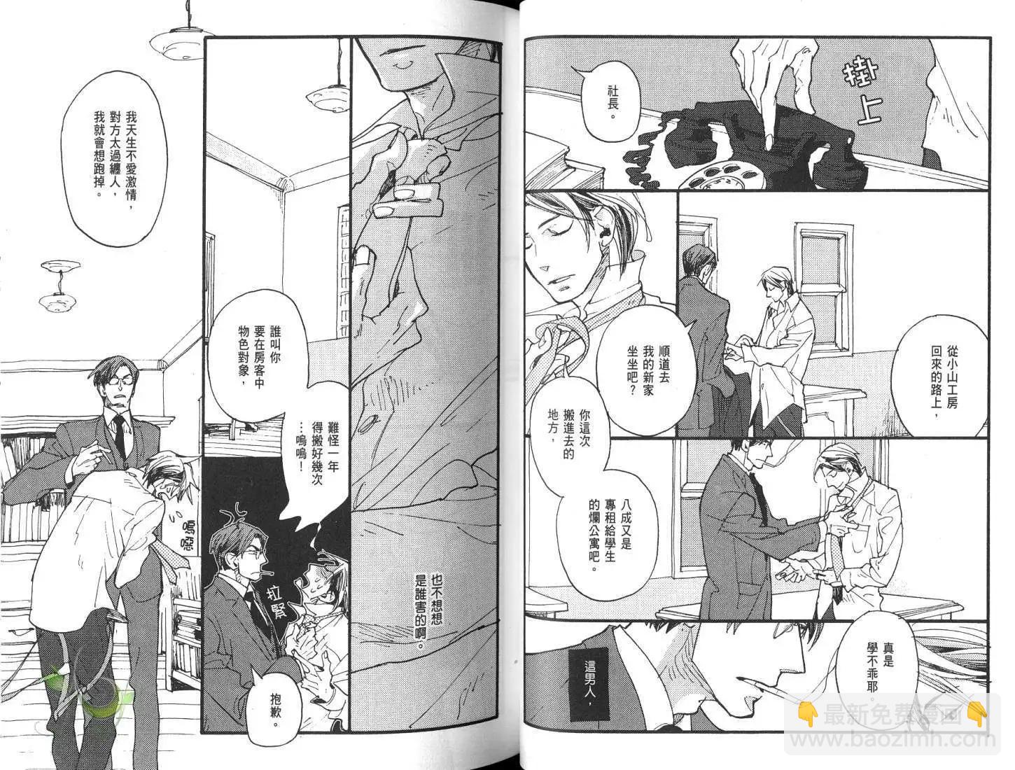 《羊先生邮差》第01卷 卖火柴的人 第31页