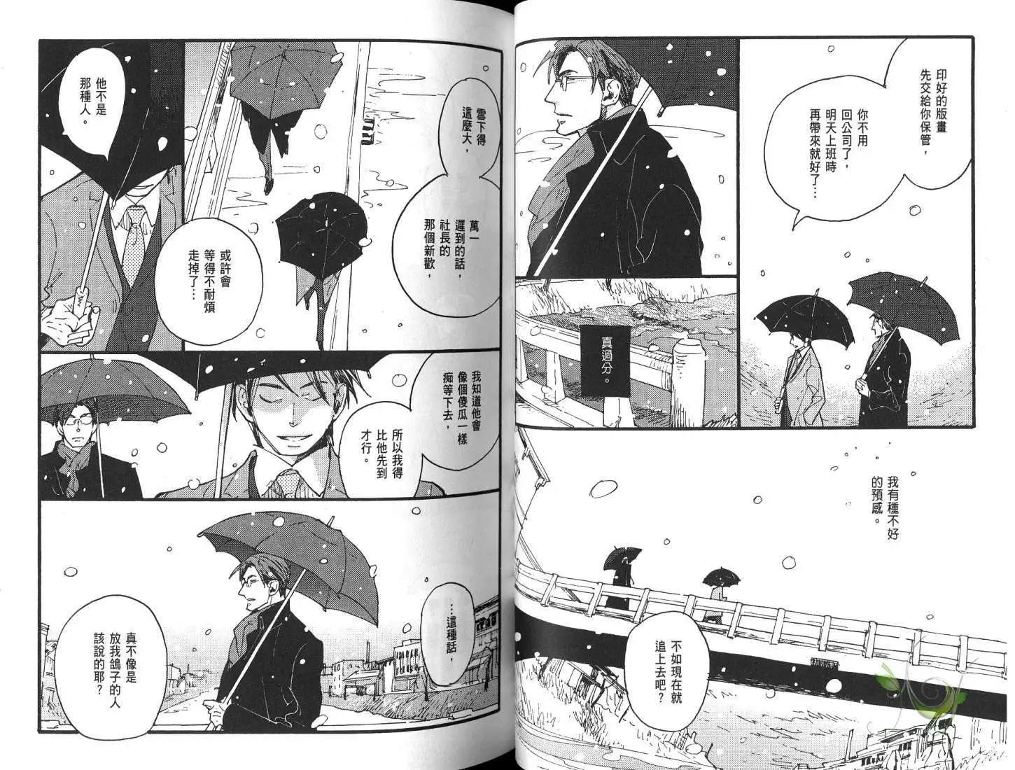 《羊先生邮差》第01卷 卖火柴的人 第38页