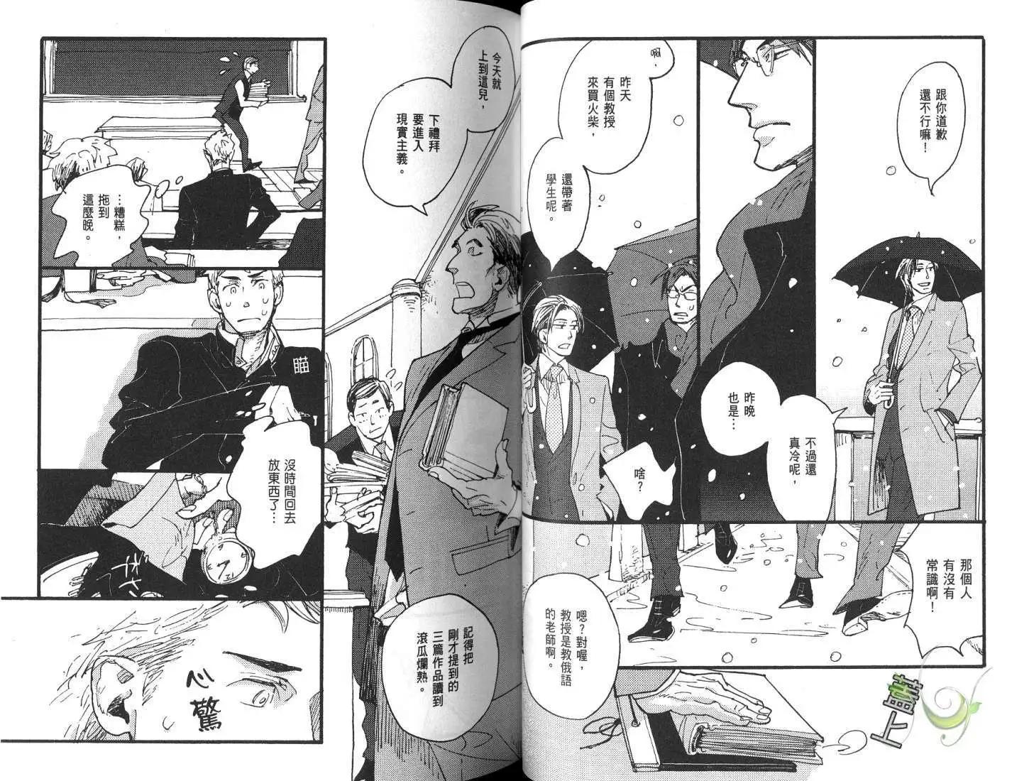 《羊先生邮差》第01卷 卖火柴的人 第39页