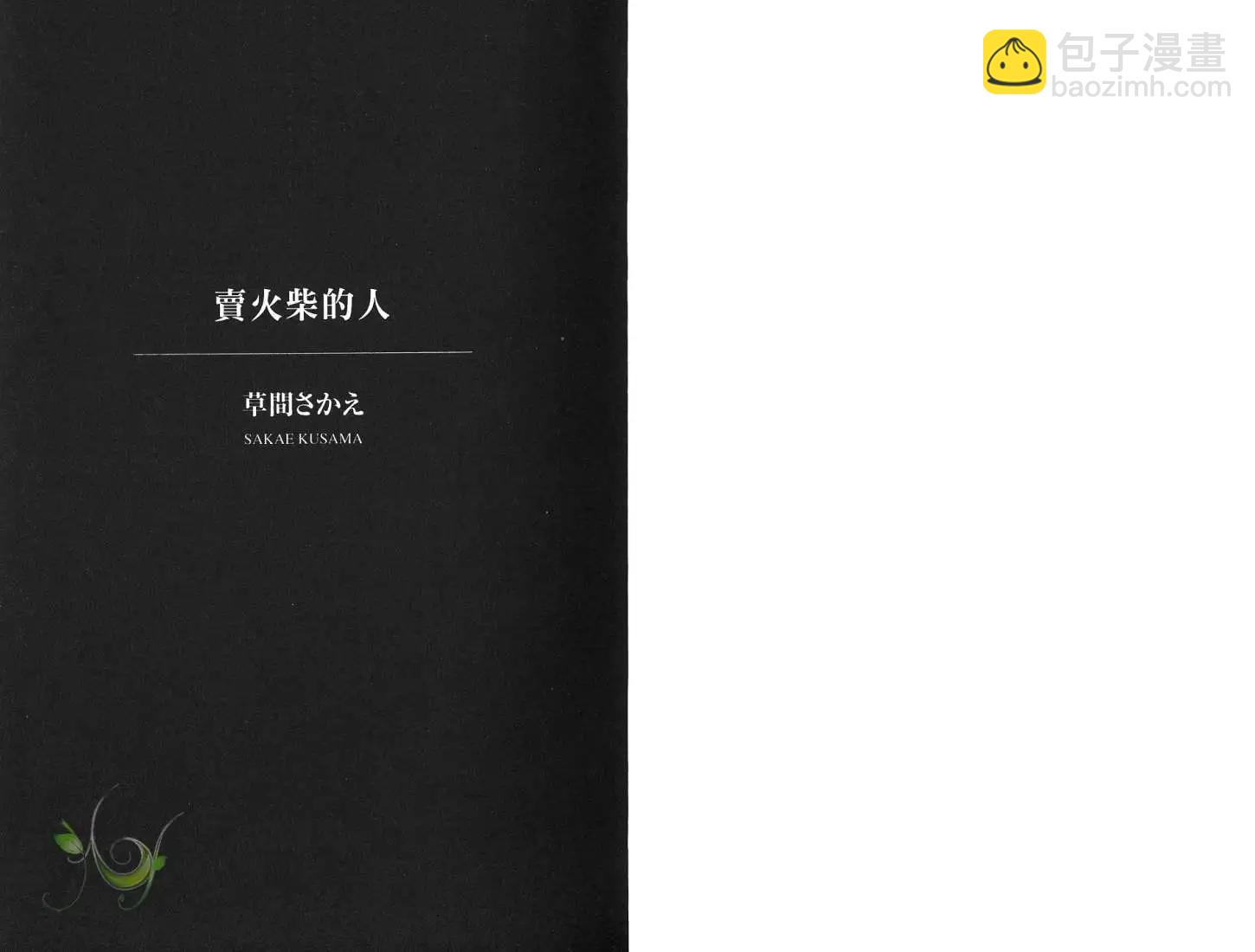 《羊先生邮差》第01卷 卖火柴的人 第3页