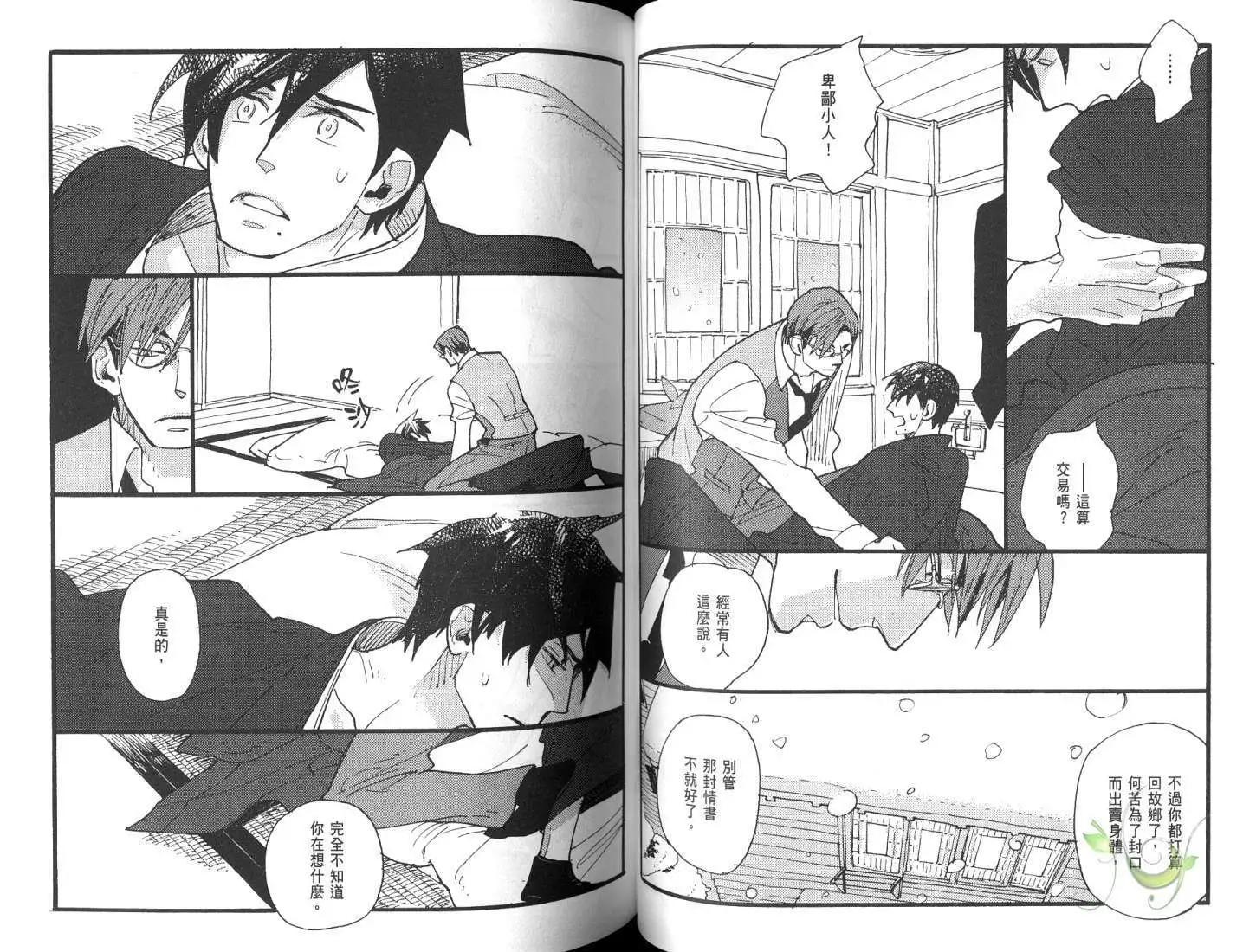《羊先生邮差》第01卷 卖火柴的人 第49页