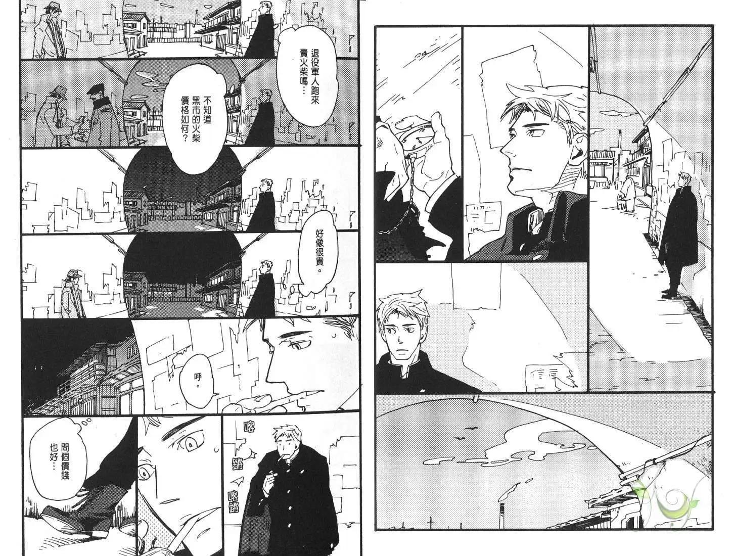 《羊先生邮差》第01卷 卖火柴的人 第5页