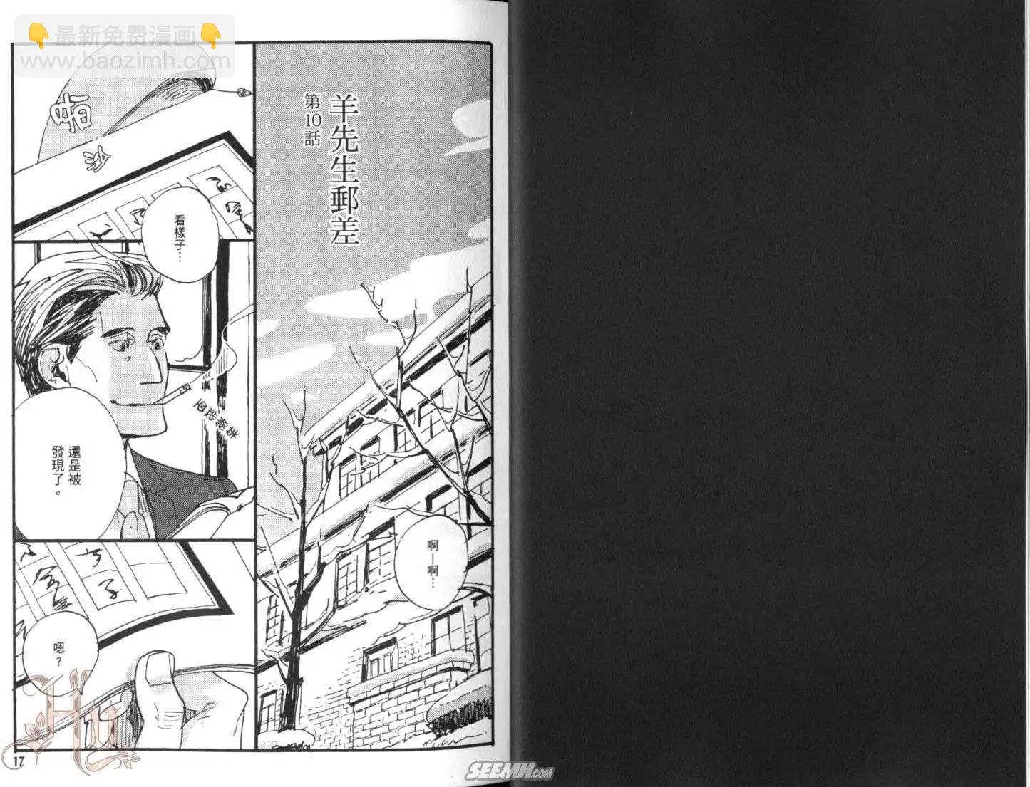 《羊先生邮差》第02卷 羊先生邮差 第14页