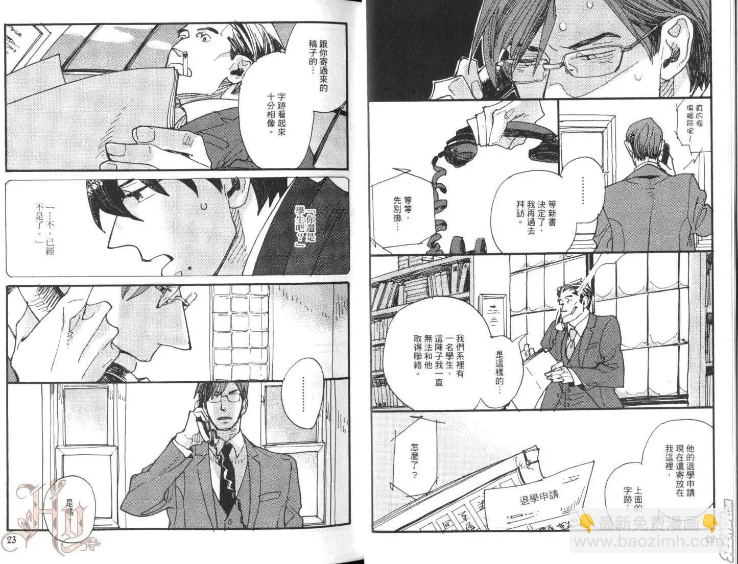 《羊先生邮差》第02卷 羊先生邮差 第17页