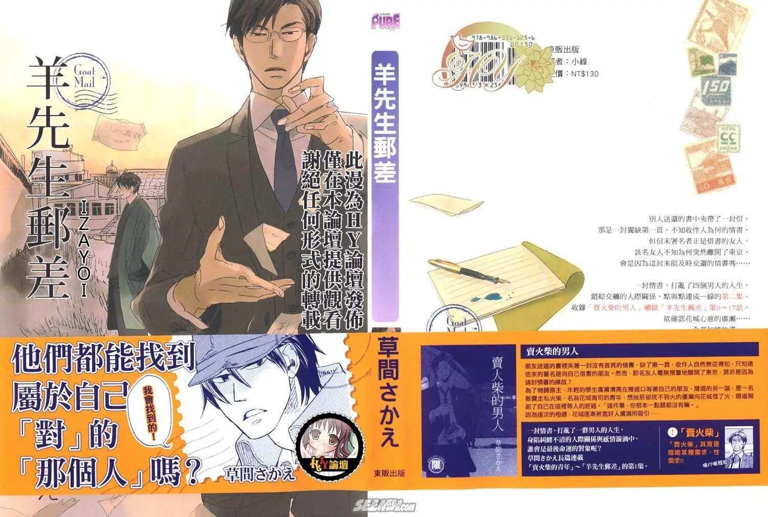 《羊先生邮差》第02卷 羊先生邮差 第1页