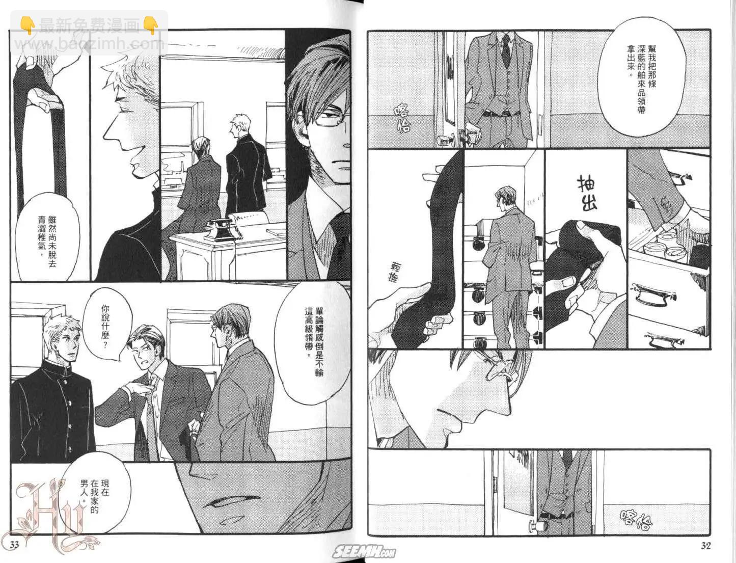 《羊先生邮差》第02卷 羊先生邮差 第22页