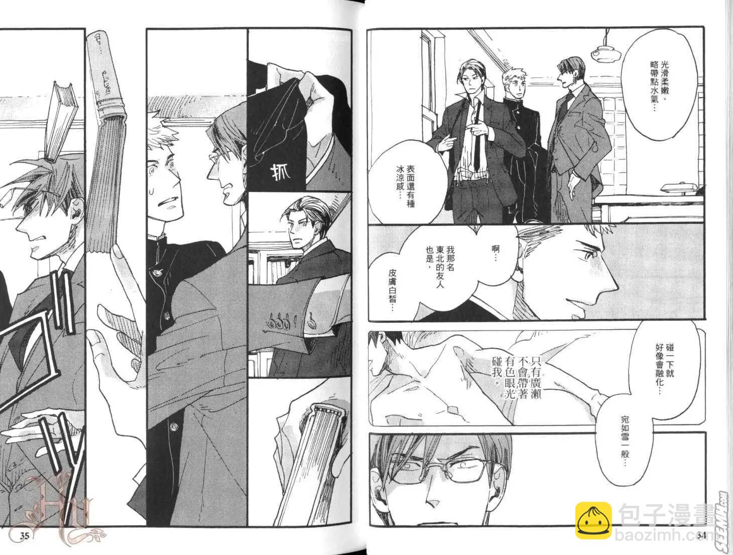 《羊先生邮差》第02卷 羊先生邮差 第23页