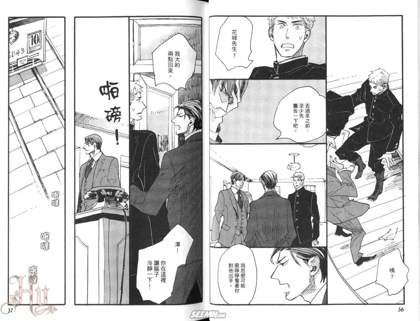 《羊先生邮差》第02卷 羊先生邮差 第24页