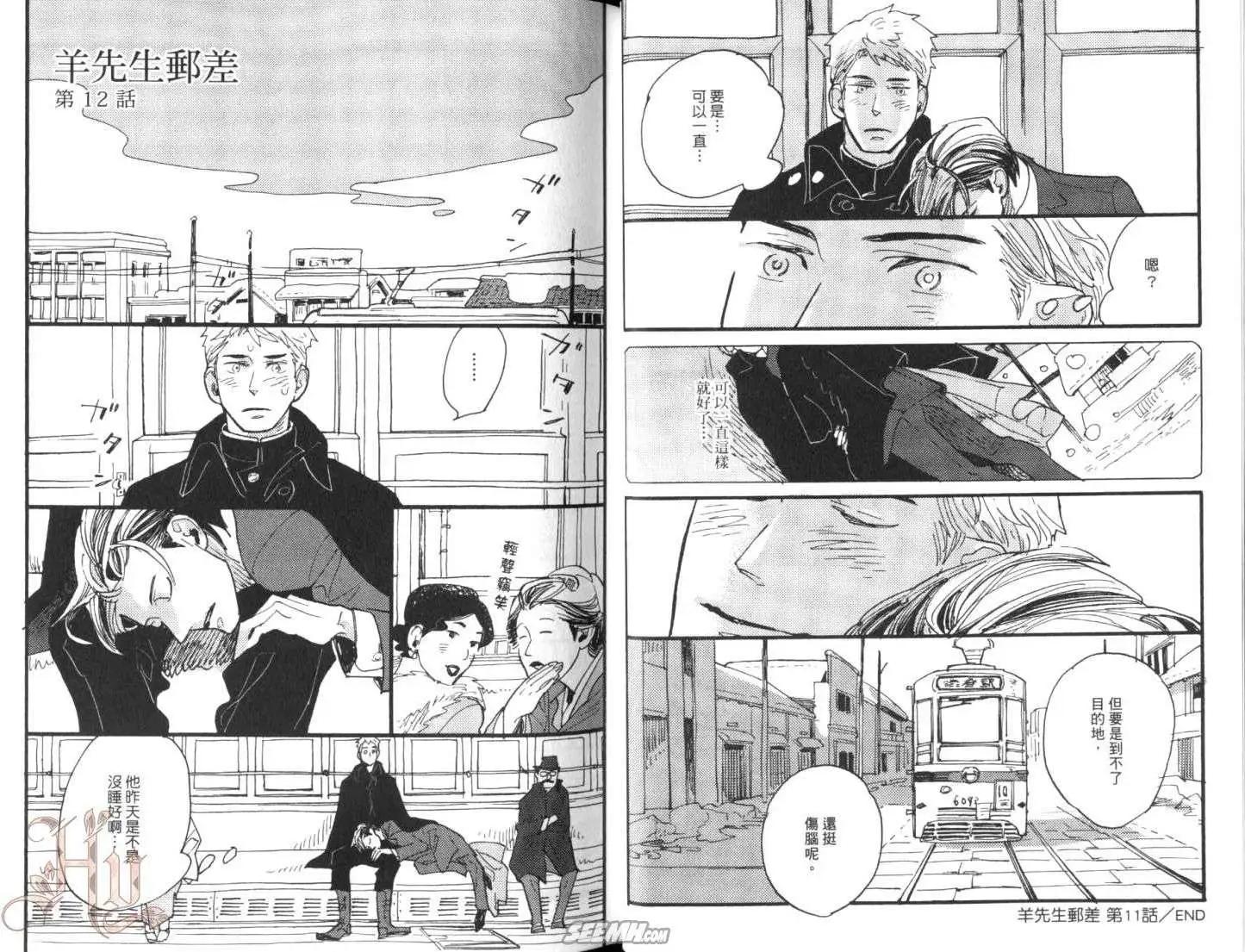 《羊先生邮差》第02卷 羊先生邮差 第26页
