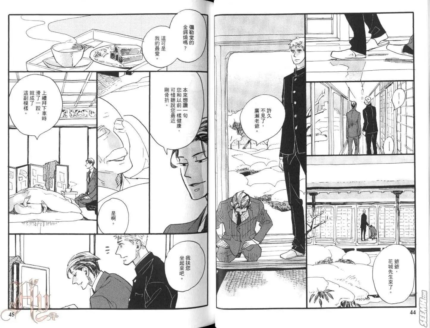 《羊先生邮差》第02卷 羊先生邮差 第28页