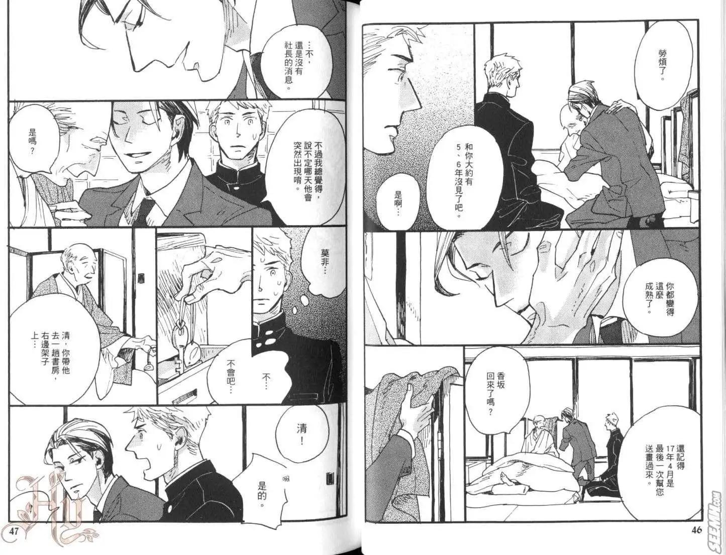 《羊先生邮差》第02卷 羊先生邮差 第29页