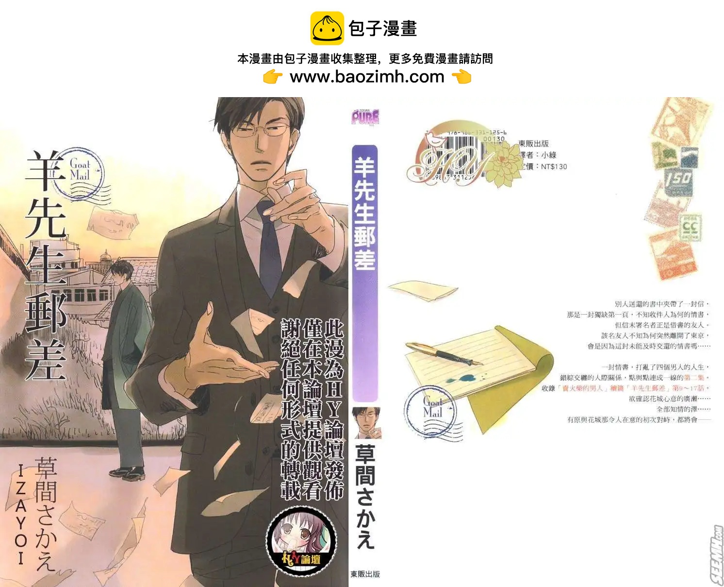 《羊先生邮差》第02卷 羊先生邮差 第2页