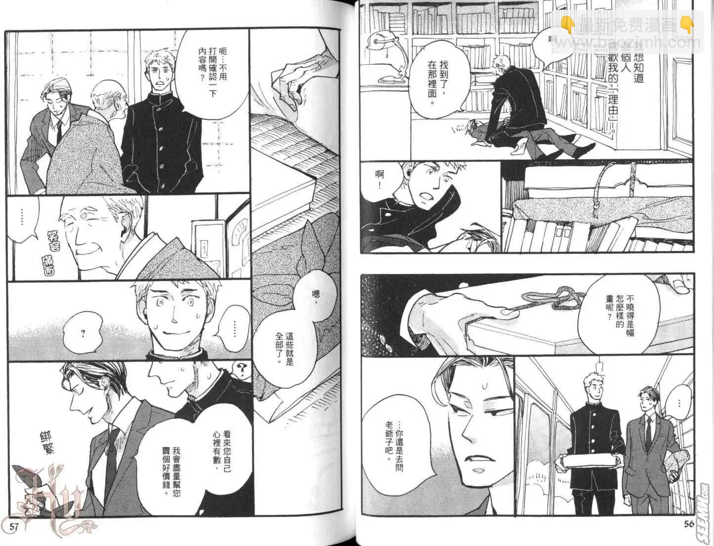 《羊先生邮差》第02卷 羊先生邮差 第34页
