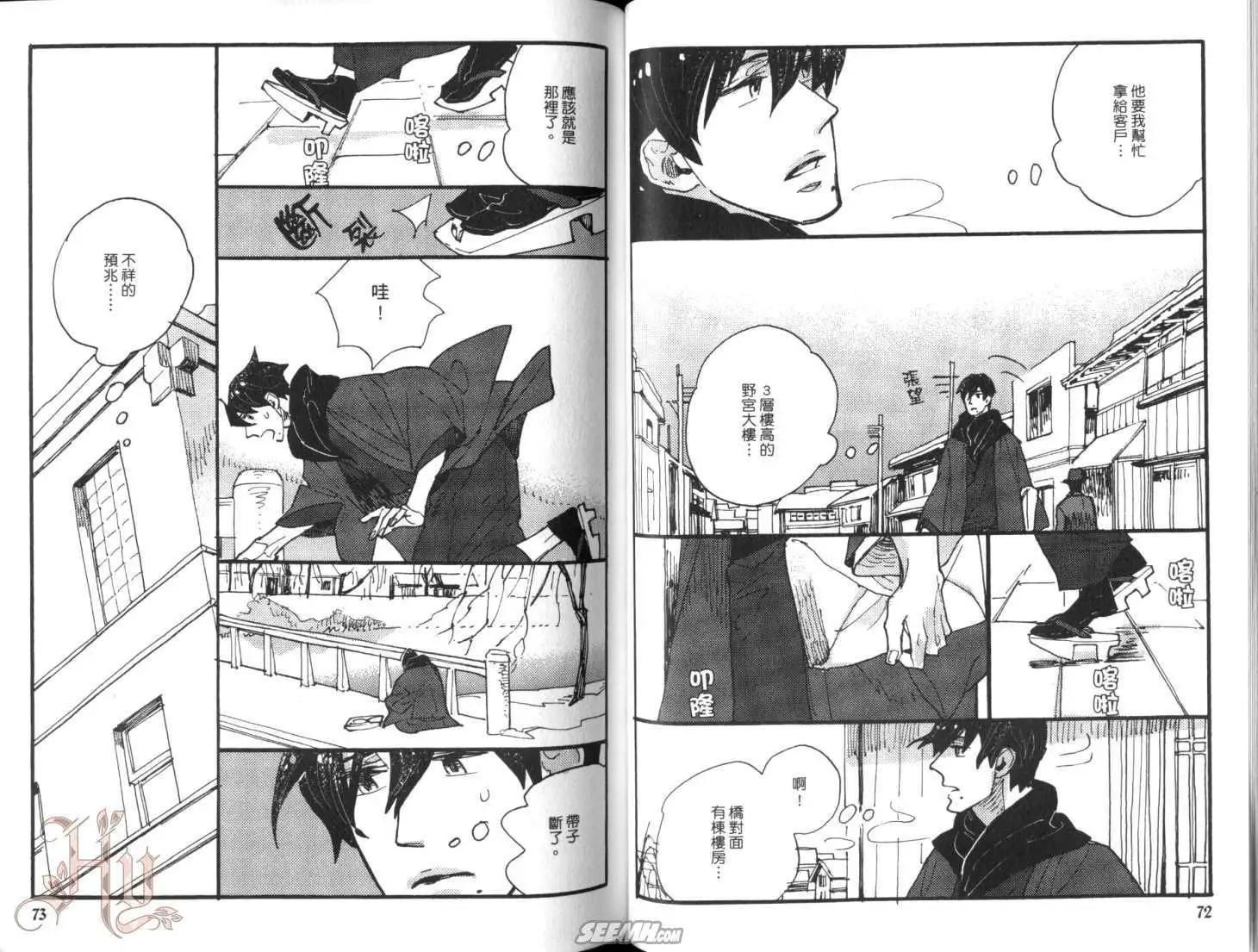 《羊先生邮差》第02卷 羊先生邮差 第42页