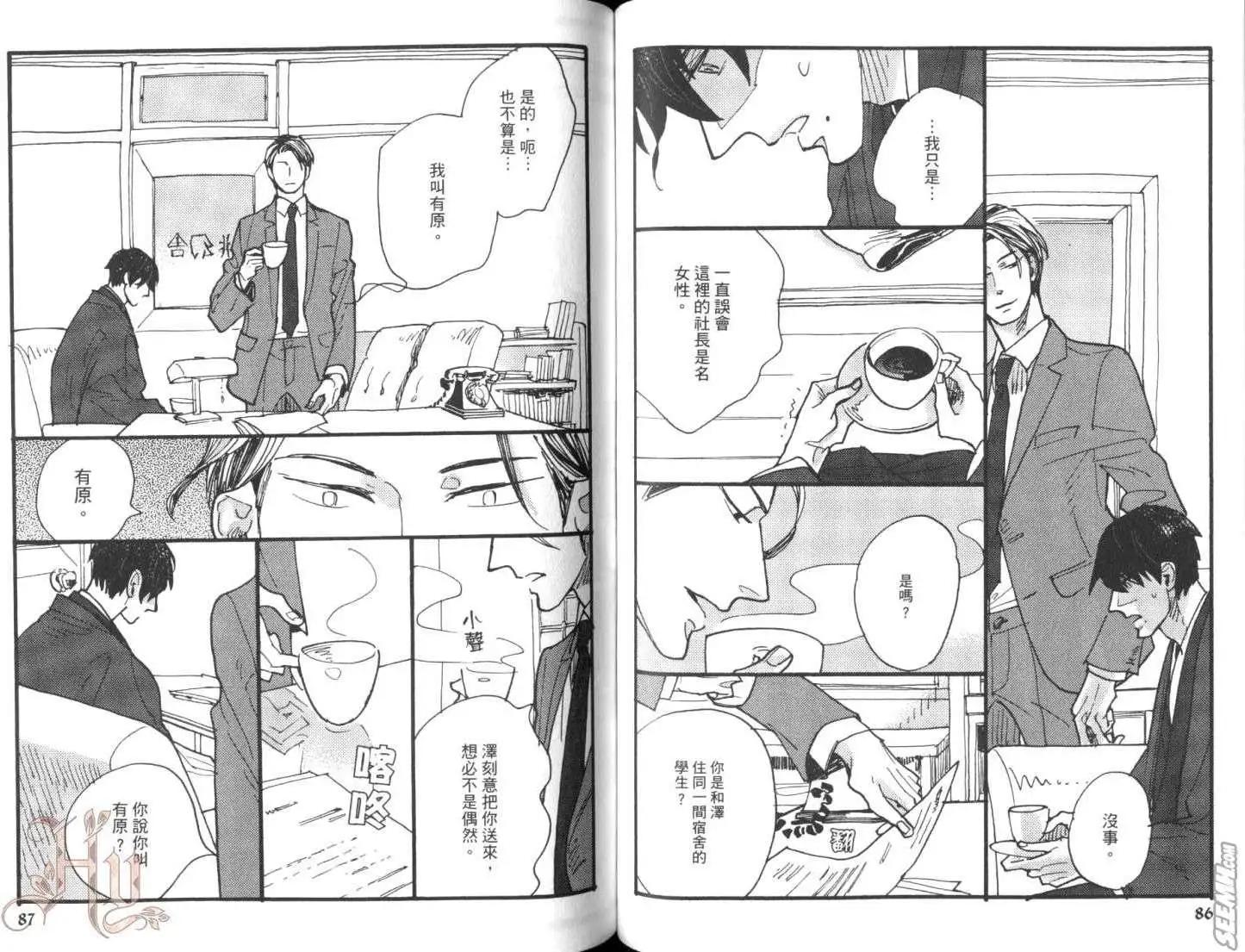 《羊先生邮差》第02卷 羊先生邮差 第49页