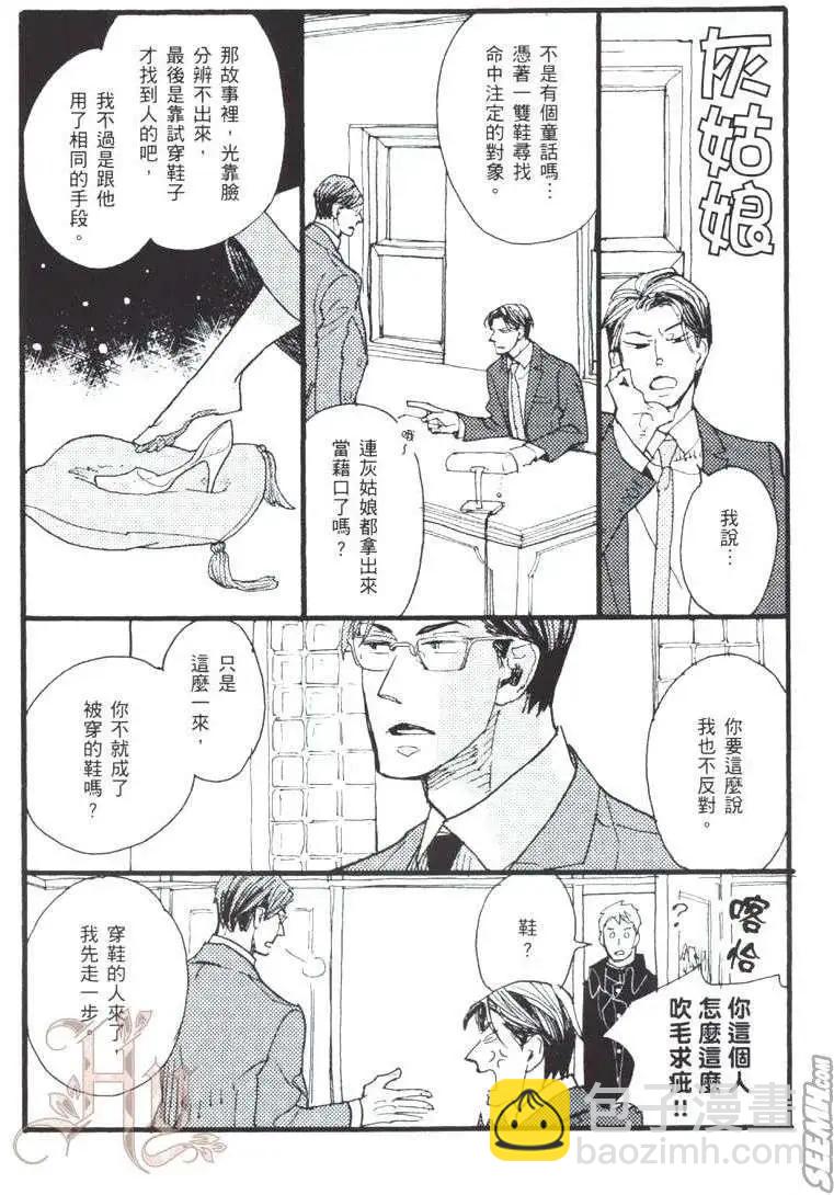 《羊先生邮差》第02卷 羊先生邮差 第5页