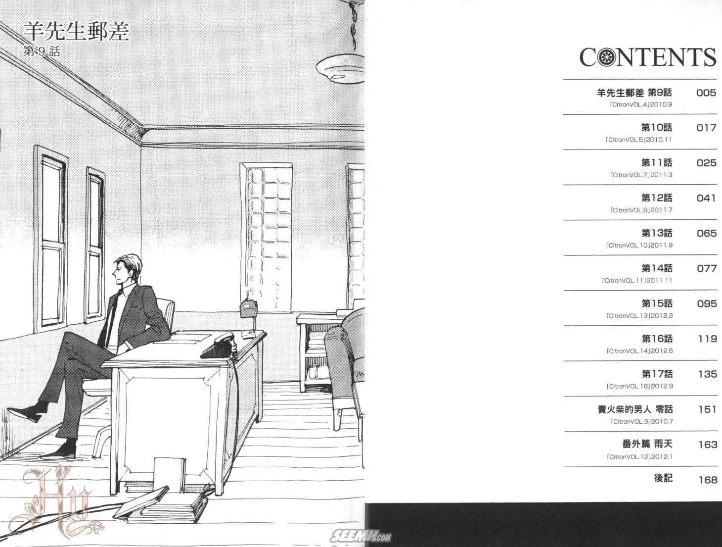《羊先生邮差》第02卷 羊先生邮差 第8页