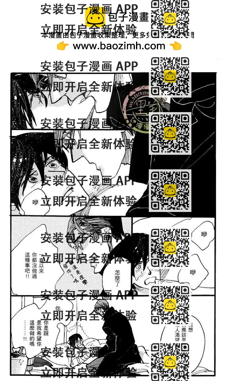 《羊先生邮差》第19回 第2页