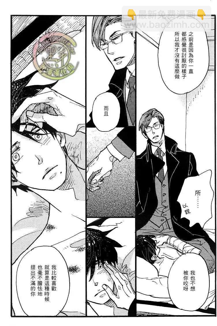 《羊先生邮差》第19回 第3页