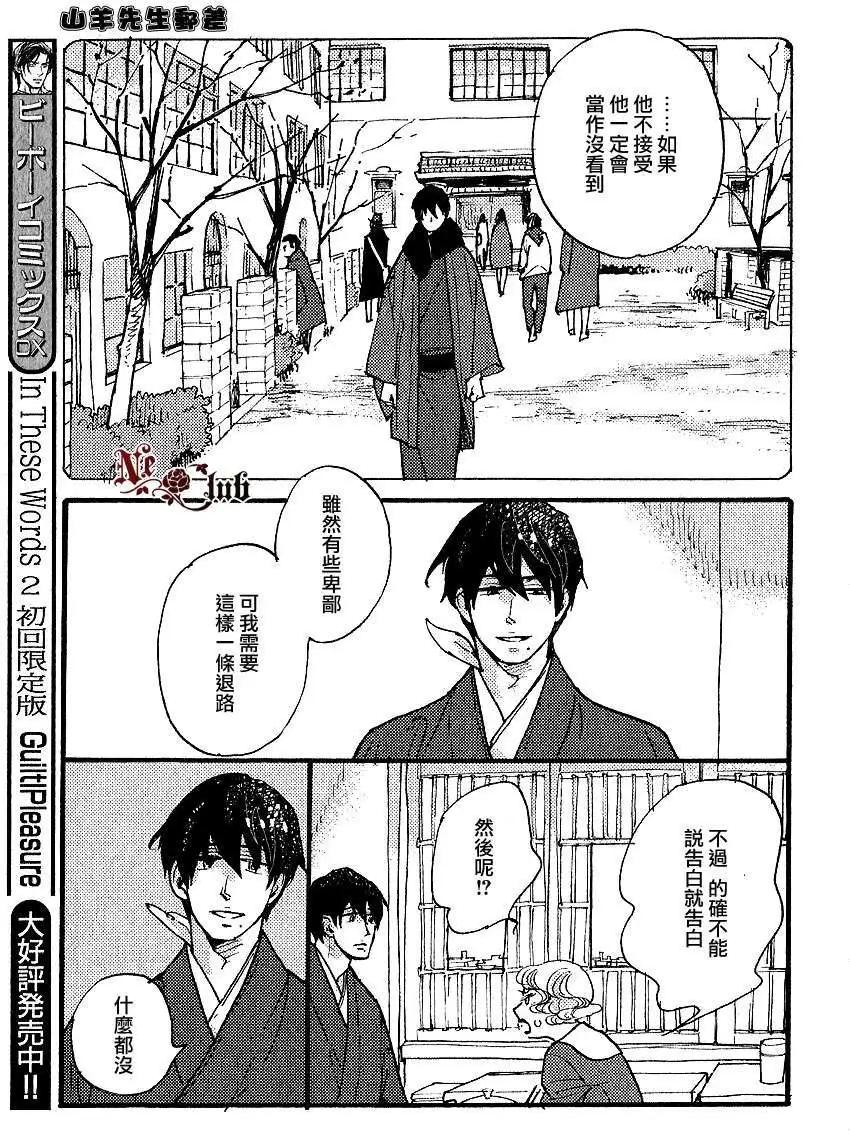 《羊先生邮差》第21回 第11页
