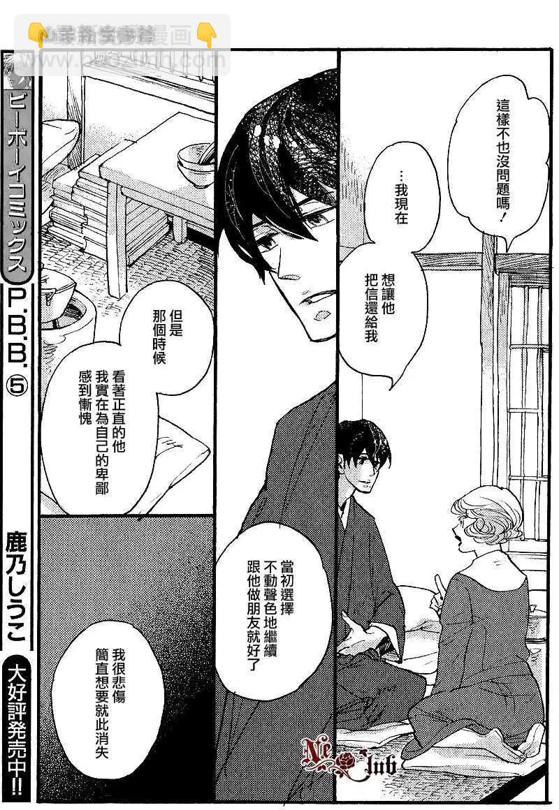 《羊先生邮差》第21回 第13页