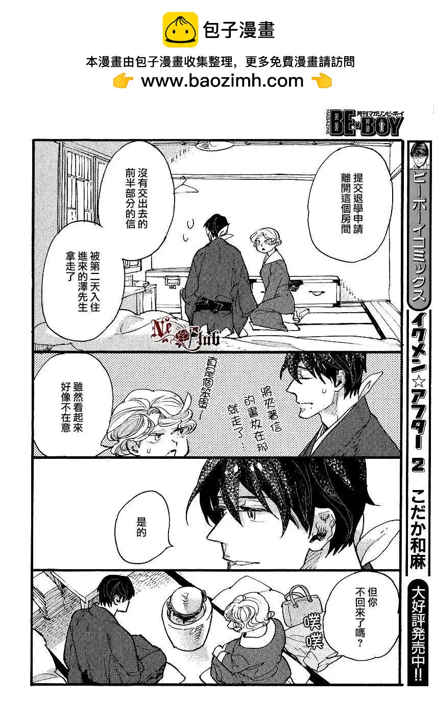《羊先生邮差》第21回 第14页