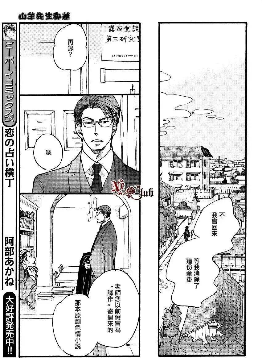 《羊先生邮差》第21回 第15页