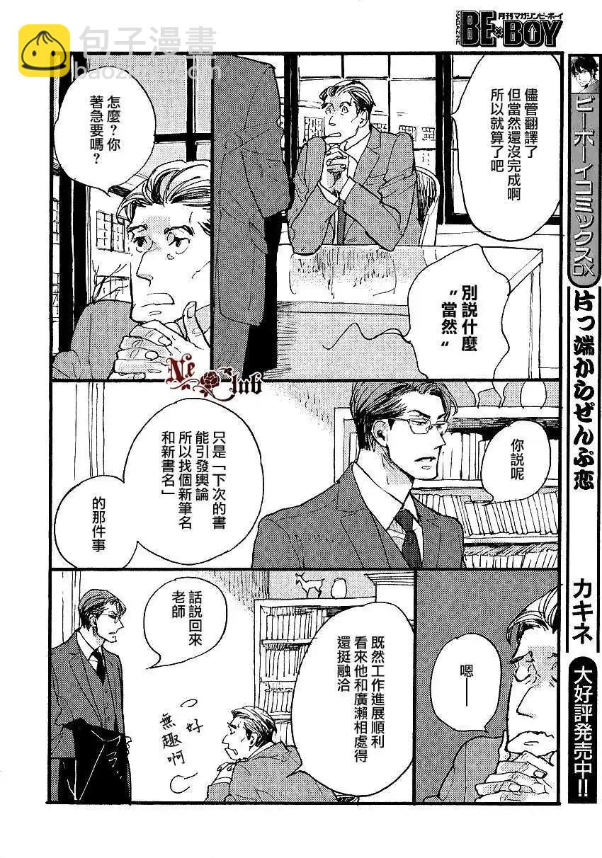 《羊先生邮差》第21回 第16页