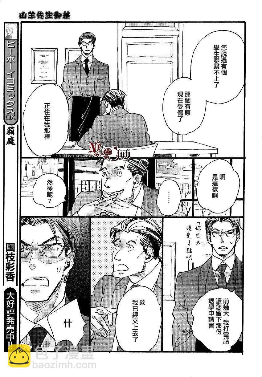 《羊先生邮差》第21回 第17页