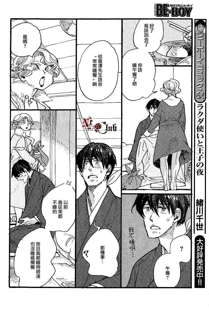 《羊先生邮差》第21回 第20页