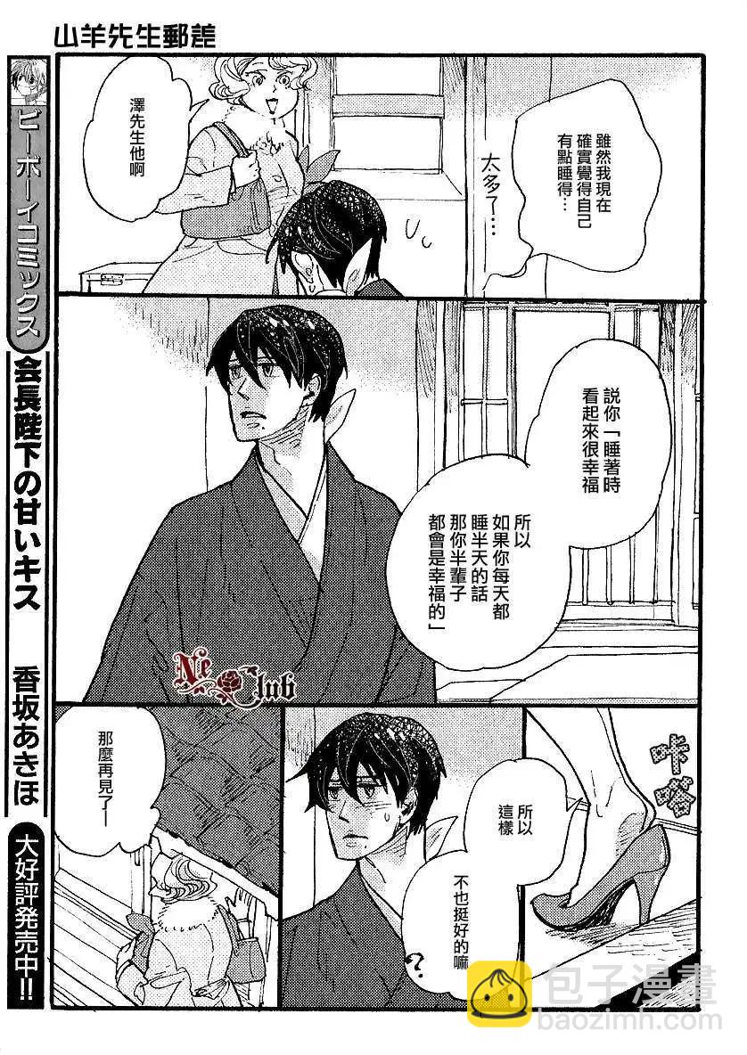 《羊先生邮差》第21回 第21页