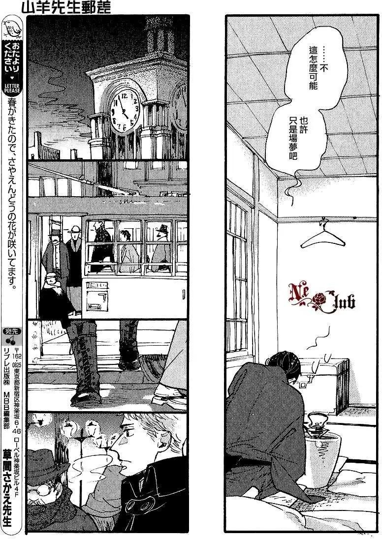 《羊先生邮差》第21回 第23页