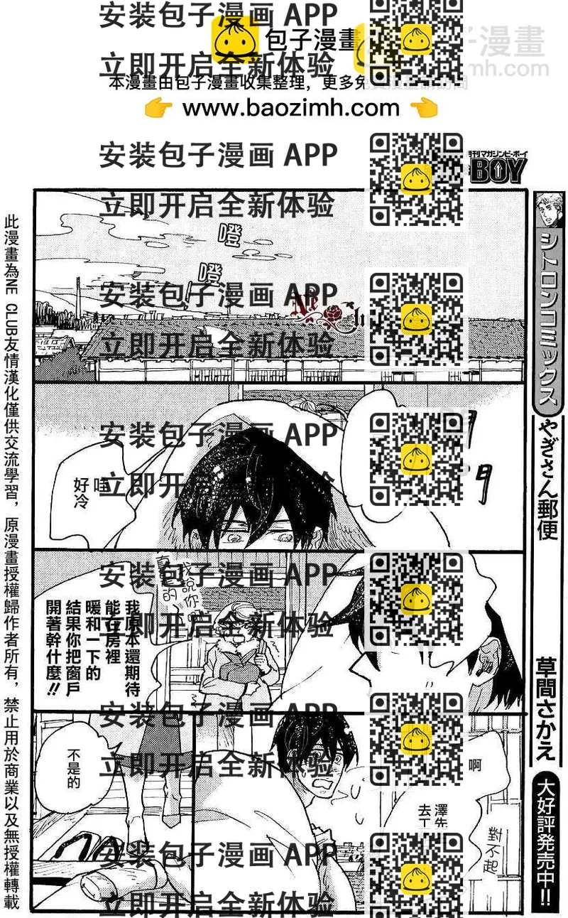 《羊先生邮差》第21回 第2页