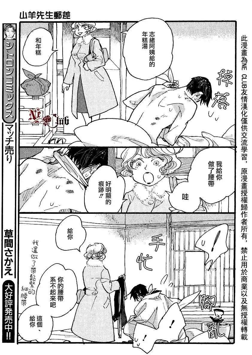 《羊先生邮差》第21回 第3页