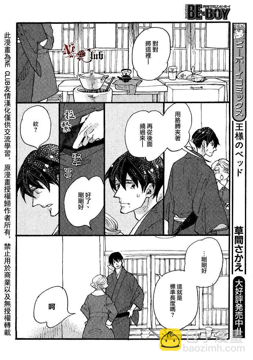 《羊先生邮差》第21回 第4页