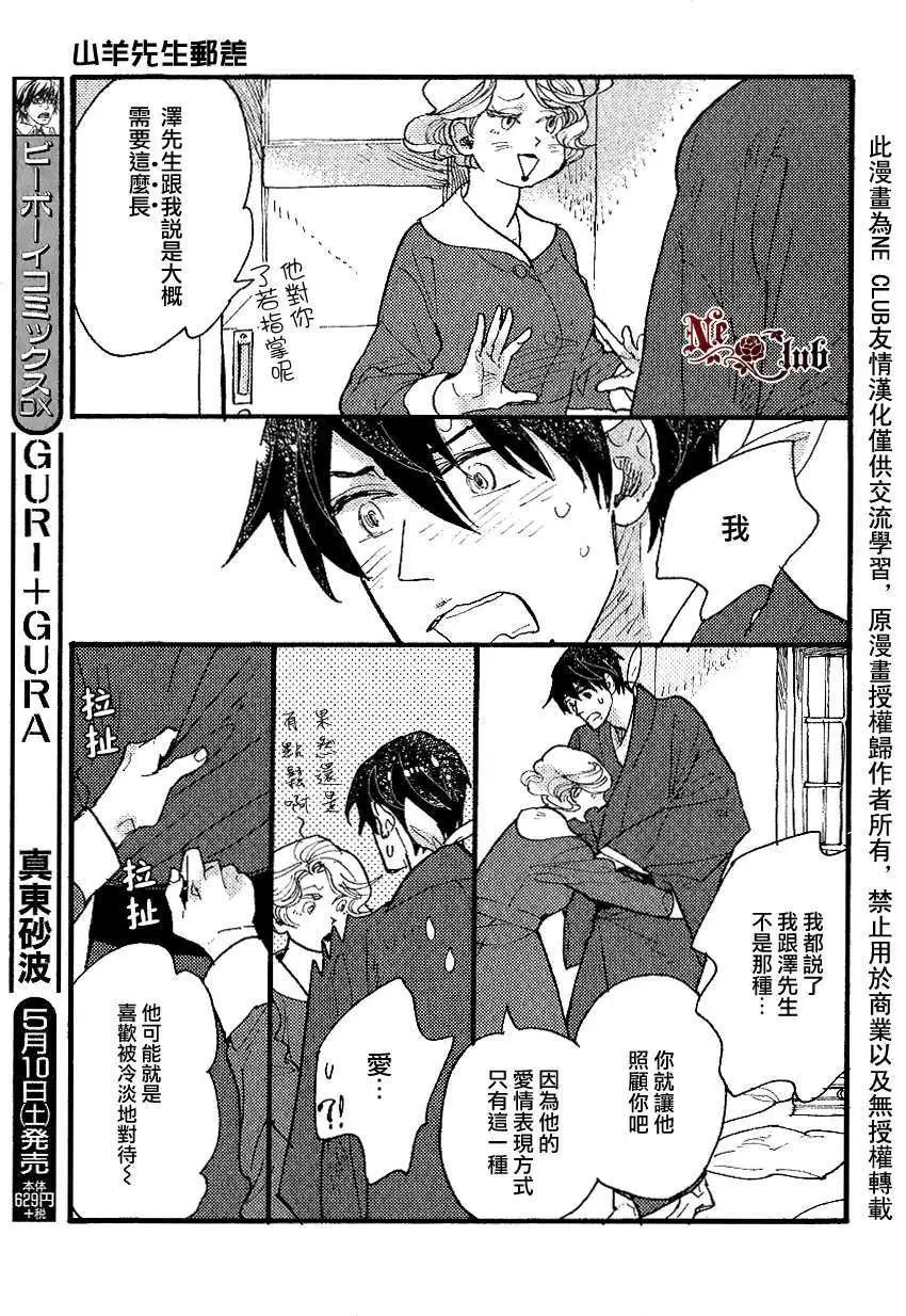 《羊先生邮差》第21回 第5页